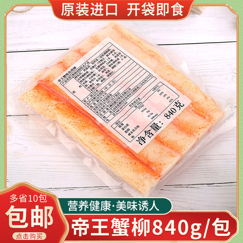 泰国进口帝皇蟹柳 帝王鱼肉棒鳕鱼肉 刺身火锅食材蟹棒20条840g
