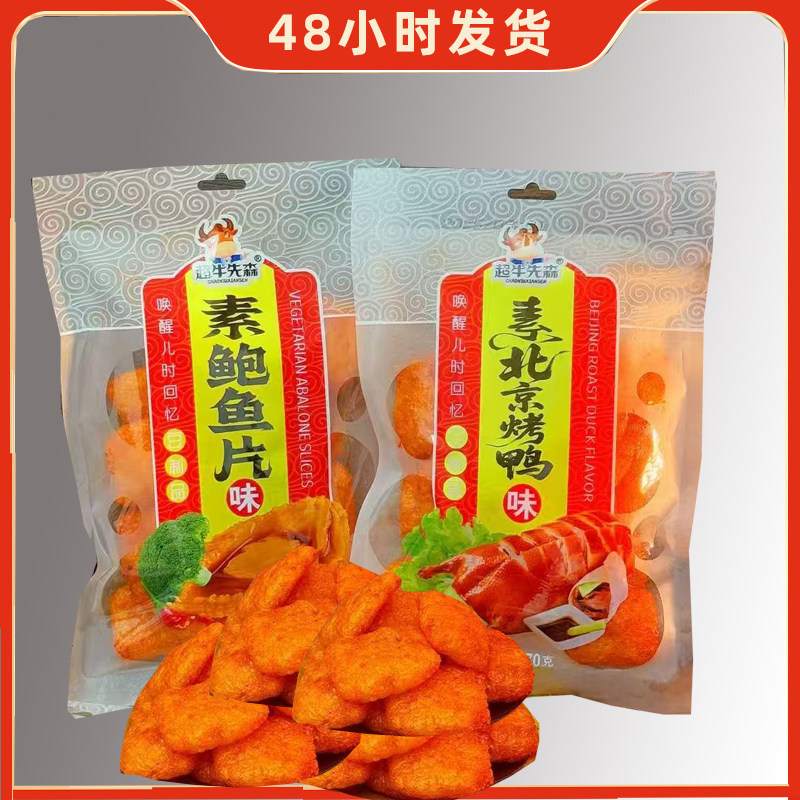 超牛先森素北京烤鸭味鲍鱼片味70g大包装休闲解馋办公室零食小吃图片