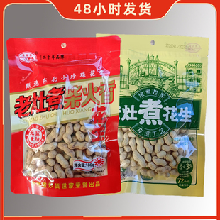 老灶煮花生蒜香味柴火香186g大包装休闲下午茶下酒解馋追剧零食
