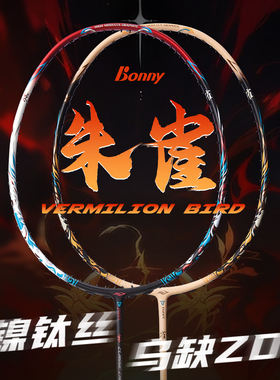 波力朱雀神兽全碳素中杆羽毛球拍