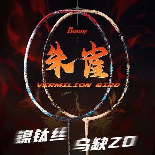 波力朱雀神兽全碳素中杆羽毛球拍