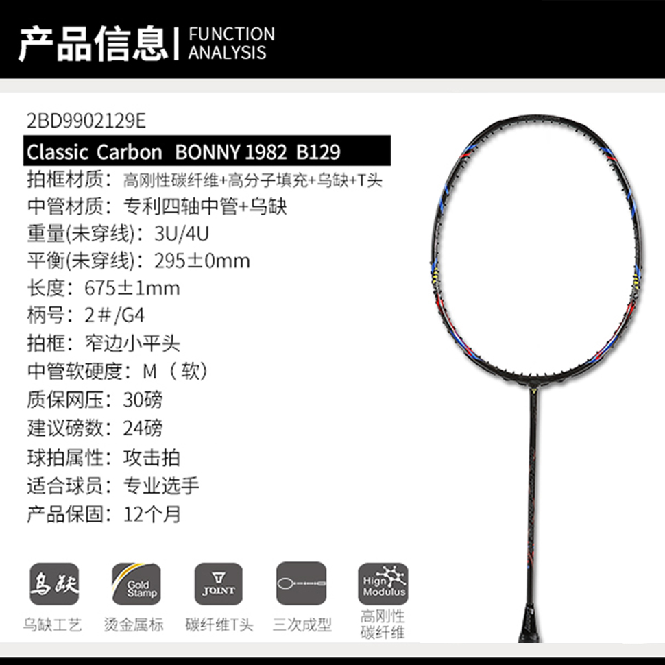 波力1982B129B130B143羽毛球拍