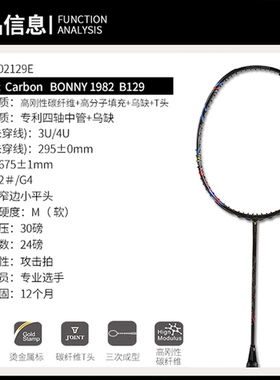 Bonny波力1982 B129B130B143乌缺进攻型羽毛球拍全碳纤维专业球拍