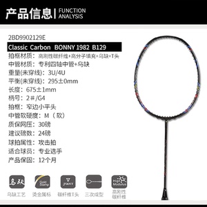 波力1982B129B130B143羽毛球拍