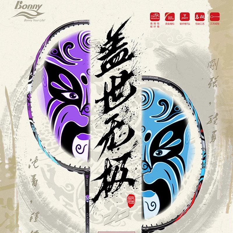 Bonny波力1982-b129 130 143英菲尼迪IF010经典碳素四轴羽毛球拍