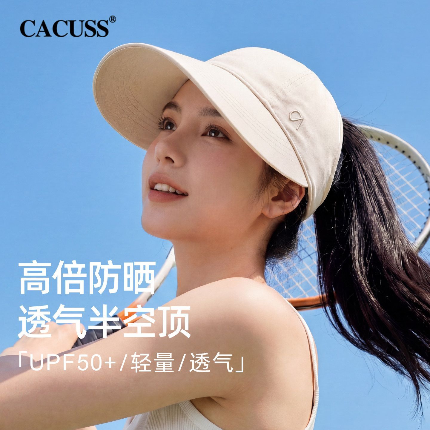 CACUSS夏季新款防晒帽女时尚半空顶太阳帽户外休闲遮阳帽轻便透气
