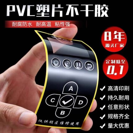 磨砂PVC塑片不干胶定制透明防水二维码广告铭牌桌贴印刷标签贴纸