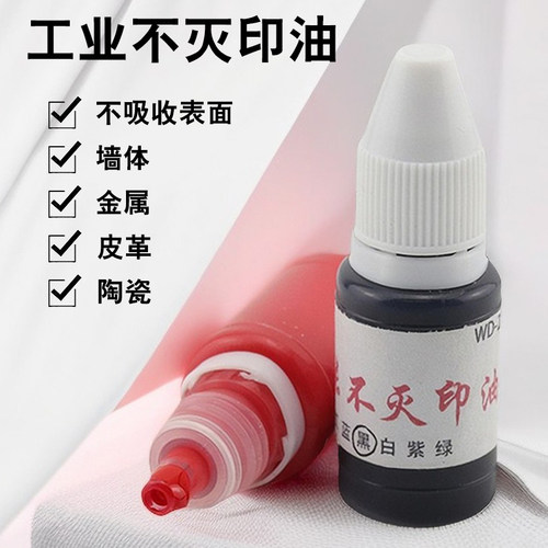 万能不灭印油速干擦不掉
