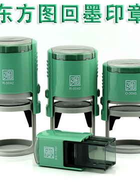 东方图回墨印章材料批发翻转印章材料红豫印材批发R-0040 42 3045