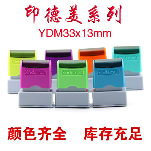 印章材料签名印章印材印德美批发