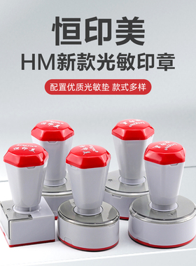 恒印美hengym免封边光敏印章材料批发 HM灰色壳新款配4mm蝴蝶垫子