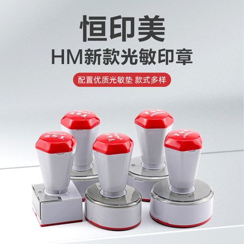恒印美光敏新设计光敏印章