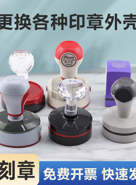 TH印章外壳更换HB40光敏印章材料EH印章盒子原装维修塑料章子HY40
