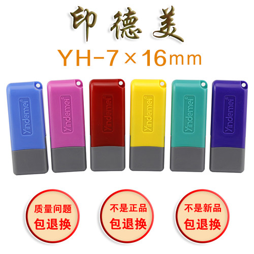 印德美光敏材料人名章姓名印章