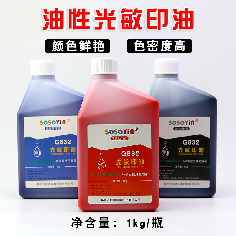 大桶光敏印油现货批发红蓝黑色光敏印章耗材批发足量一公斤色鲜艳