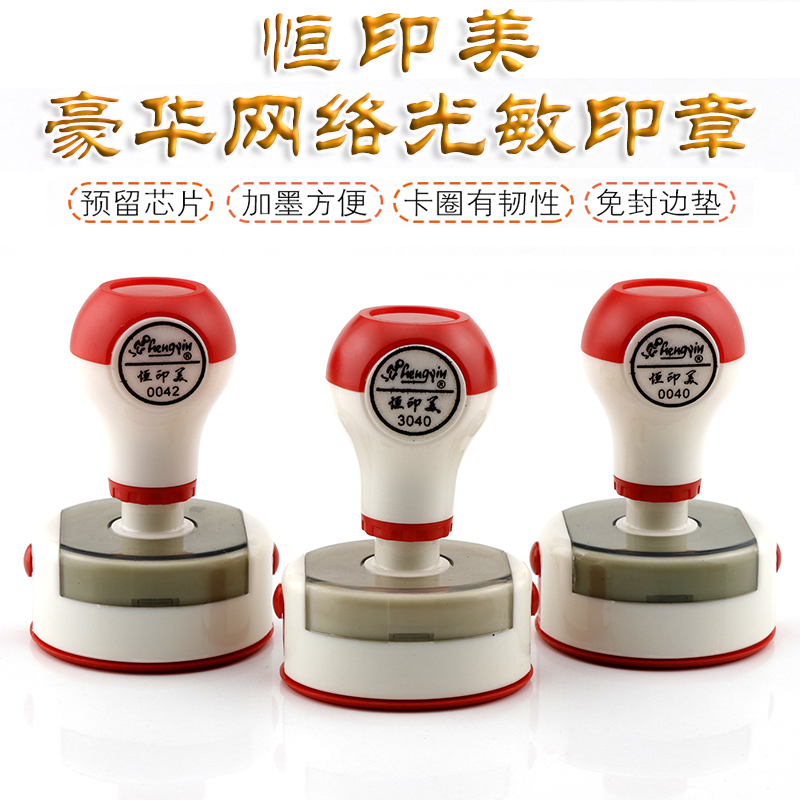 免封边光敏印章网络4mm进口