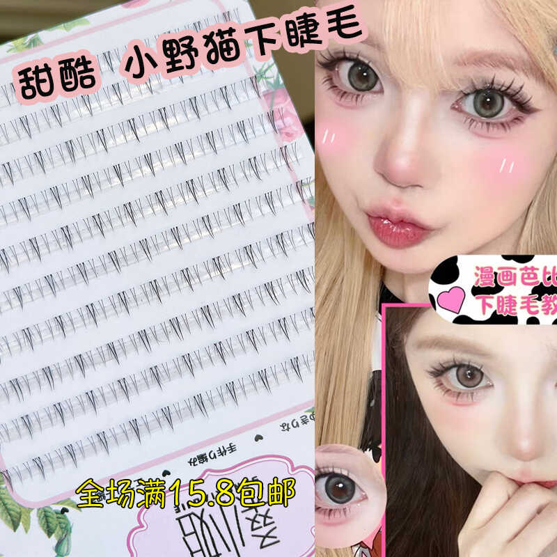 自然三部曲仿真小火苗下睫毛