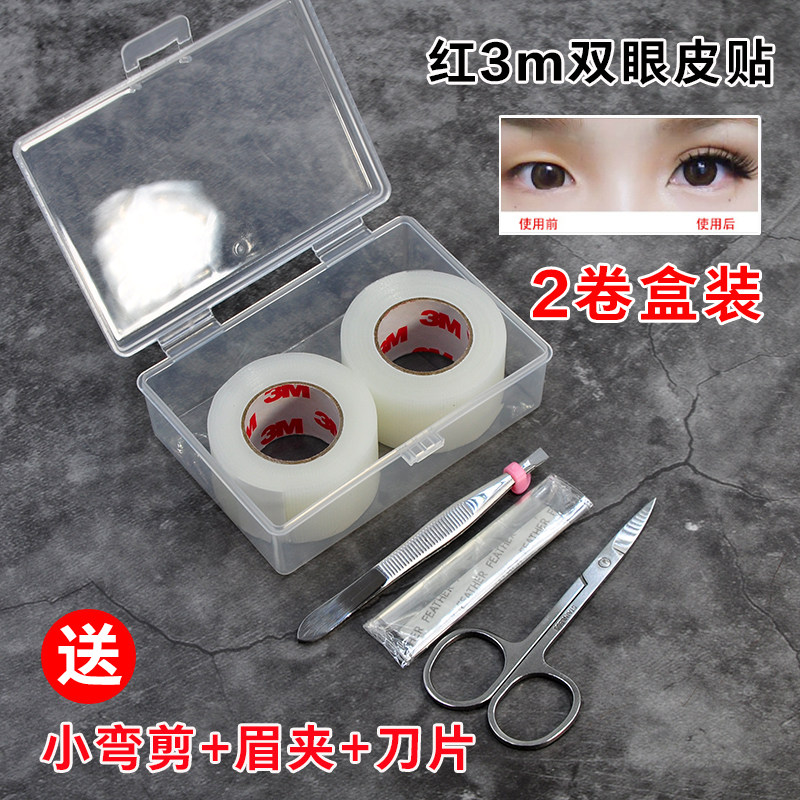 双眼皮贴隐形自然透气轻薄红3m美目贴胶带宽卷影楼化妆师专用防水