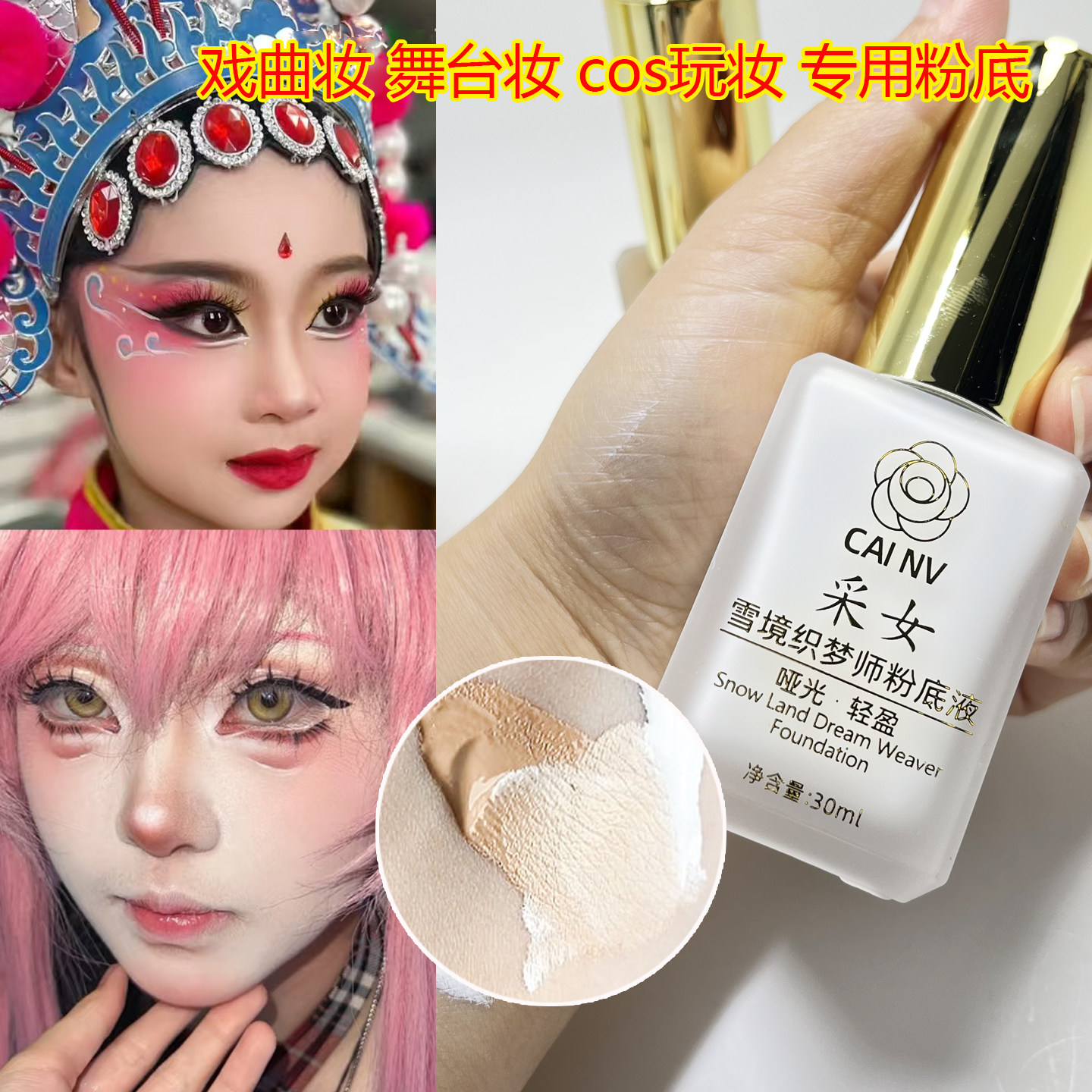 纯白色粉底液舞台妆cos玩妆超白万圣节旅拍写真戏曲化妆师专用