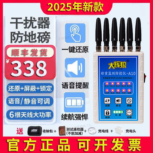 大灰狼地磅防控仪旗舰店A10防遥控干扰器称重监测大辉狼X3升级款