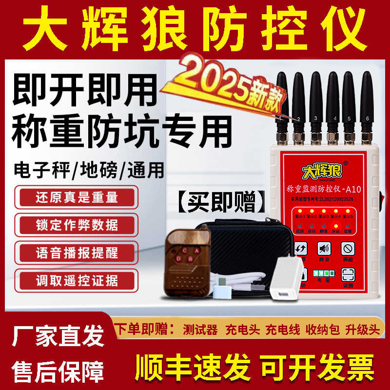 大灰狼地磅防控仪旗舰店A10防遥控干扰器大辉狼称重监测X3升级款