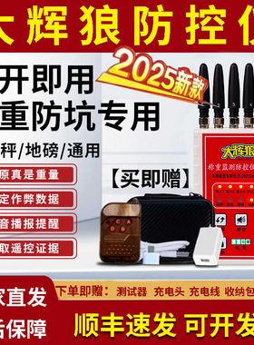大灰狼地磅防控仪旗舰店A10防遥控干扰器大辉狼称重监测X3升级款