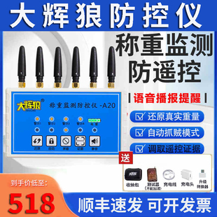 大灰辉狼A20地磅称重防控仪电子秤防遥控器作弊干扰监测报警卖粮