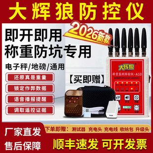 大灰狼地磅防控仪旗舰店A10防遥控干扰器大辉狼称重监测X3升级款