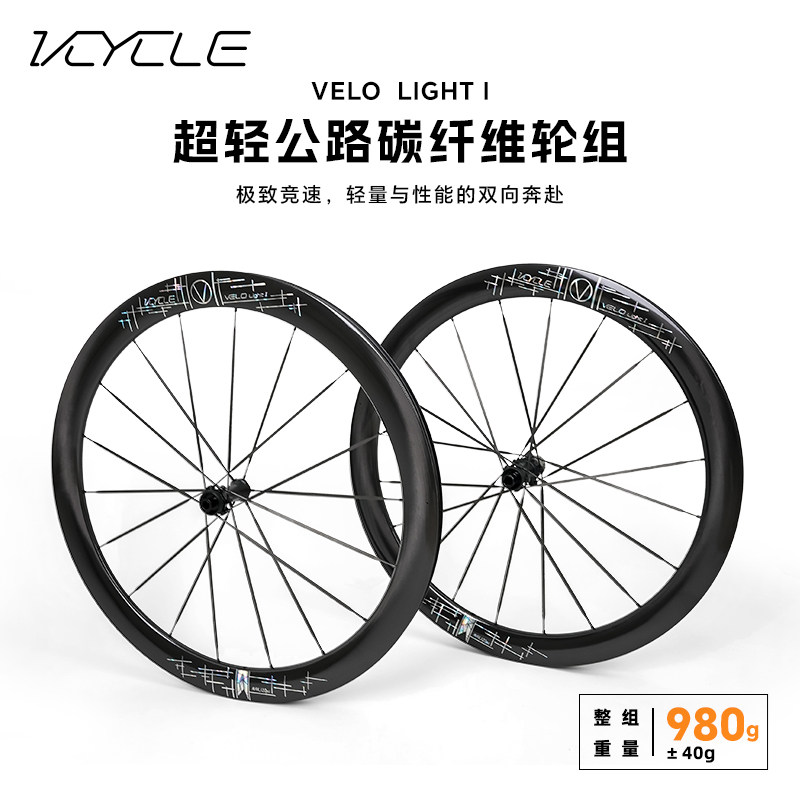 VCYCLE LIGHT I碳纤维公路轮超轻碳辐条陶瓷培林真空公路自行车轮