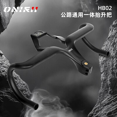 奥利尼ONIRII RH ONE公路通用一体抬升把超轻碳纤维一体把
