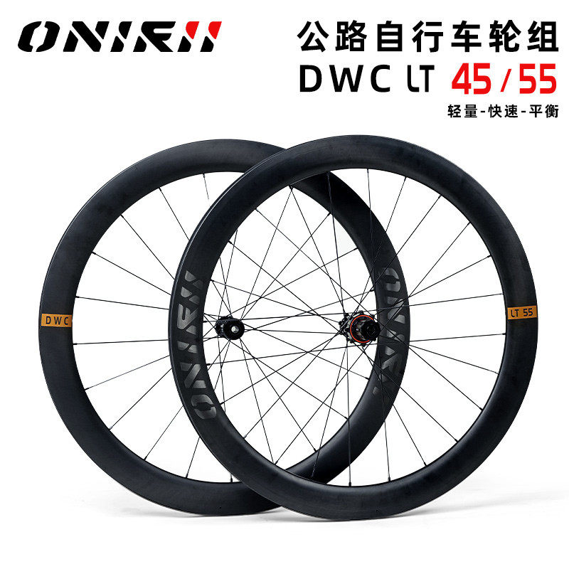 奥利尼DWC LT公路自行车轻量高框轮组150T轮毂700C原生真空开口