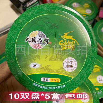 5[盒装包邮]金鹿蚊香线香檀香型十双盘铁盒家用驱蚊灭蚊厕所除臭