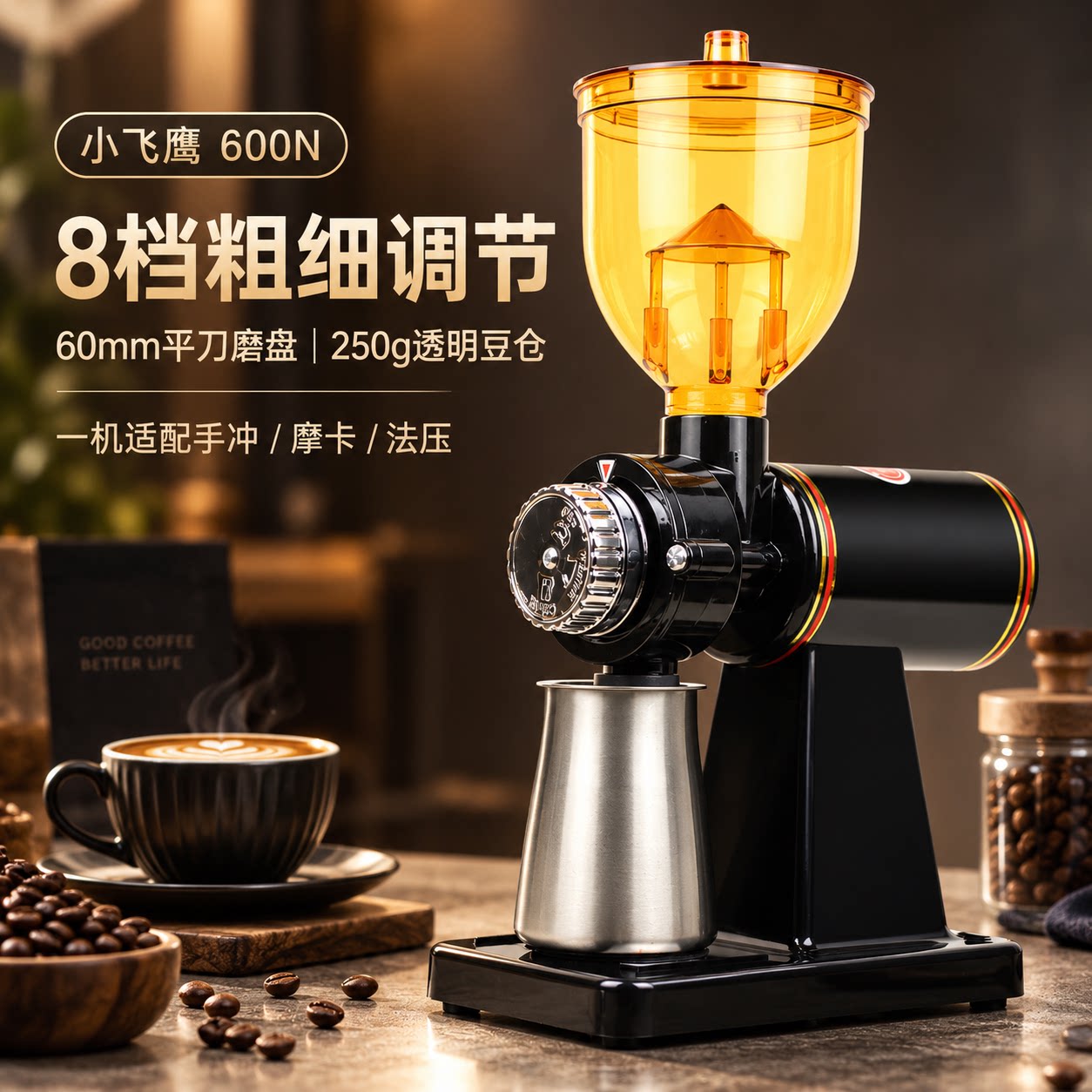 小飞鹰电动咖啡磨豆机60mm平刀