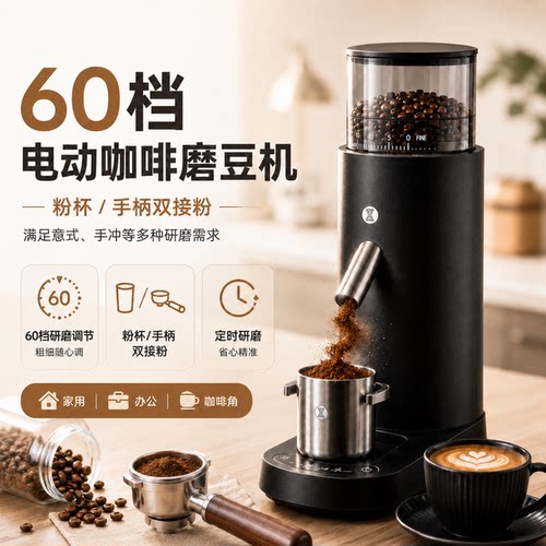 臻航60档意式手冲磨豆机