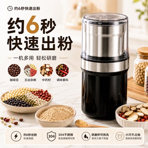 中药材轻松打！6秒出粉细腻无渣