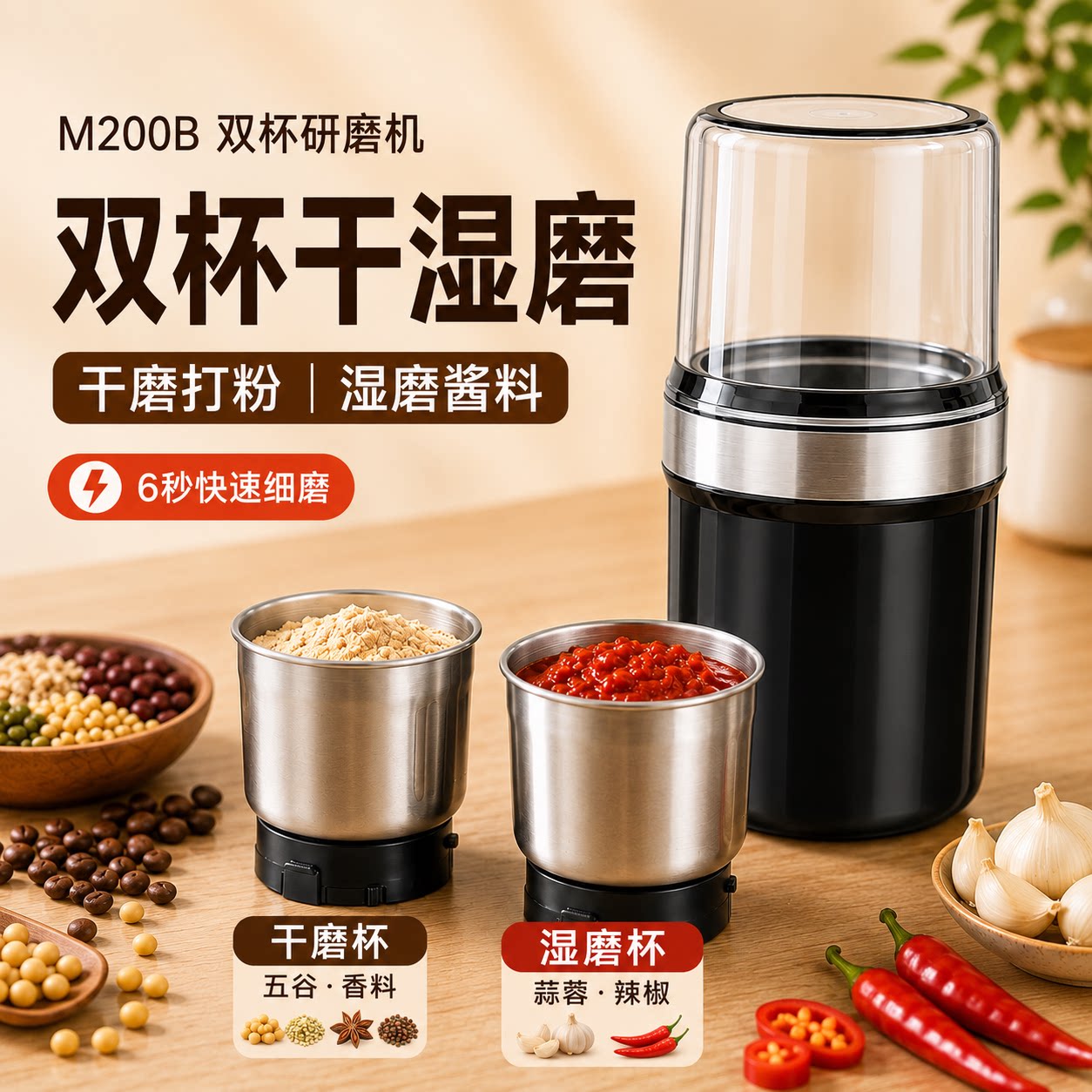 研磨机家用小型电动干湿两用双杯打粉机五谷杂粮香料粉碎机M200B