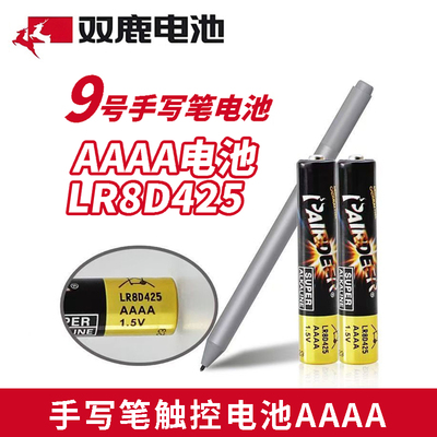 双鹿9号电池Surface Pro3 4手写笔触控笔电池LR61九号电池LR8D425