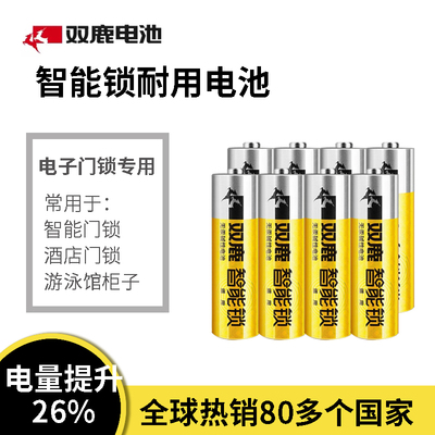 双鹿智能锁专用电池5号碱性指纹锁智能门锁电子锁密码锁电池家用