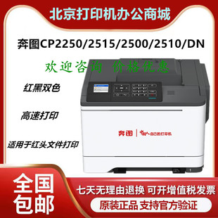 CP5055DN CP2510DN 彩色激光单功能打印机 CP1150DN 奔图CP1155DN