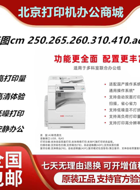 奔图CM230/250/260/265/270/310/330/410/420ADN彩色A3数码打印机