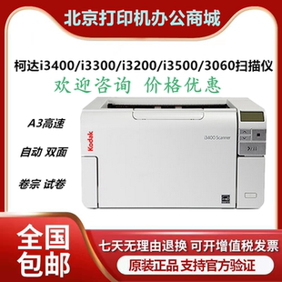 i3500 柯达i3400 i3300 i3200 A3高速双面档案阅卷机 3060扫描仪