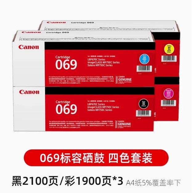 佳能原装CRG069硒鼓673Cdn/673Cdw/674Cx/752Cd打印机粉盒墨盒069