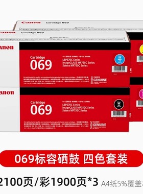 佳能原装CRG069硒鼓673Cdn/673Cdw/674Cx/752Cd打印机粉盒墨盒069