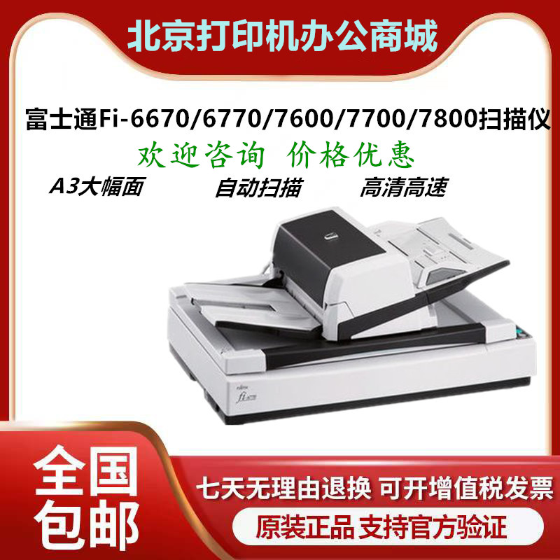 富士通A3高速档案双面档案阅卷机