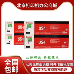 佳能原装CRG054 054H硒鼓 LBP621Cw 623Cdw MF641Cw 643Cdw 645Cx