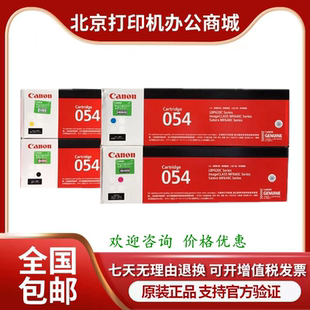 LBP621Cw 054H硒鼓 623Cdw MF641Cw 645Cx 佳能原装 643Cdw CRG054