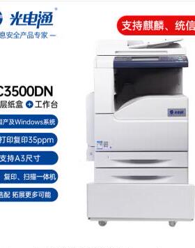 光电通MC3130/4050/3500/6050DN 黑白复合机A3双面打印复印扫描