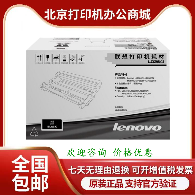 联想原装lt2641粉盒硒鼓粉盒