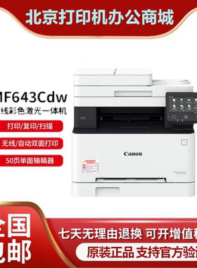 佳能MF643cdw/645cx/752cdw/641cdw彩色双面复印扫描打印一体机