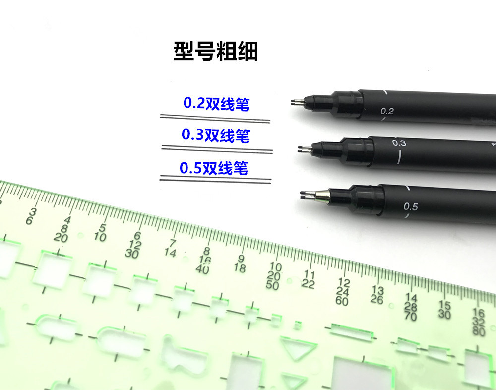 包邮双线笔0.2/0.3双线绘图笔注册建筑师考试一二级针管笔双头笔图片